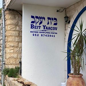 בית יעקב Hotel Safed Exterior photo