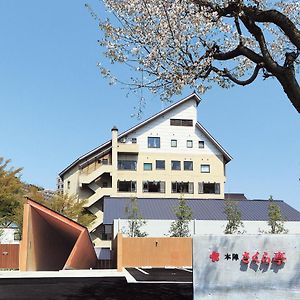 Echigo Yuzawa Onsen Sakura Tei Hotel Exterior photo